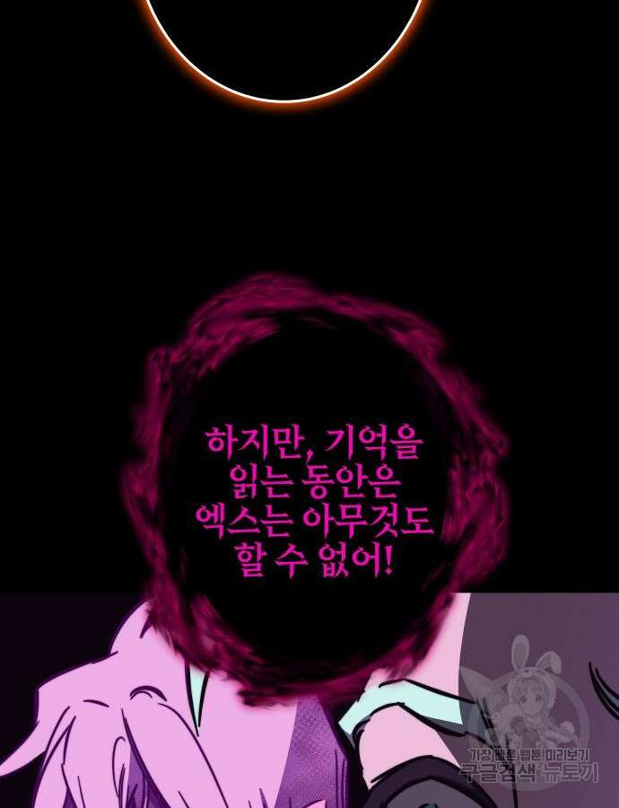 엑스애쉬 101화 159