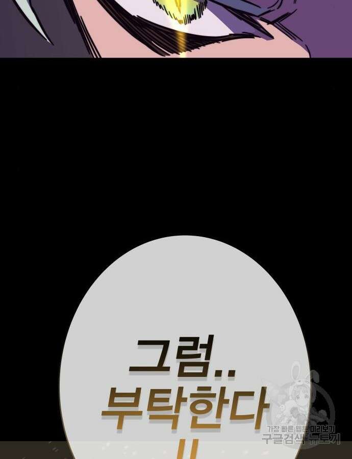 엑스애쉬 101화 163