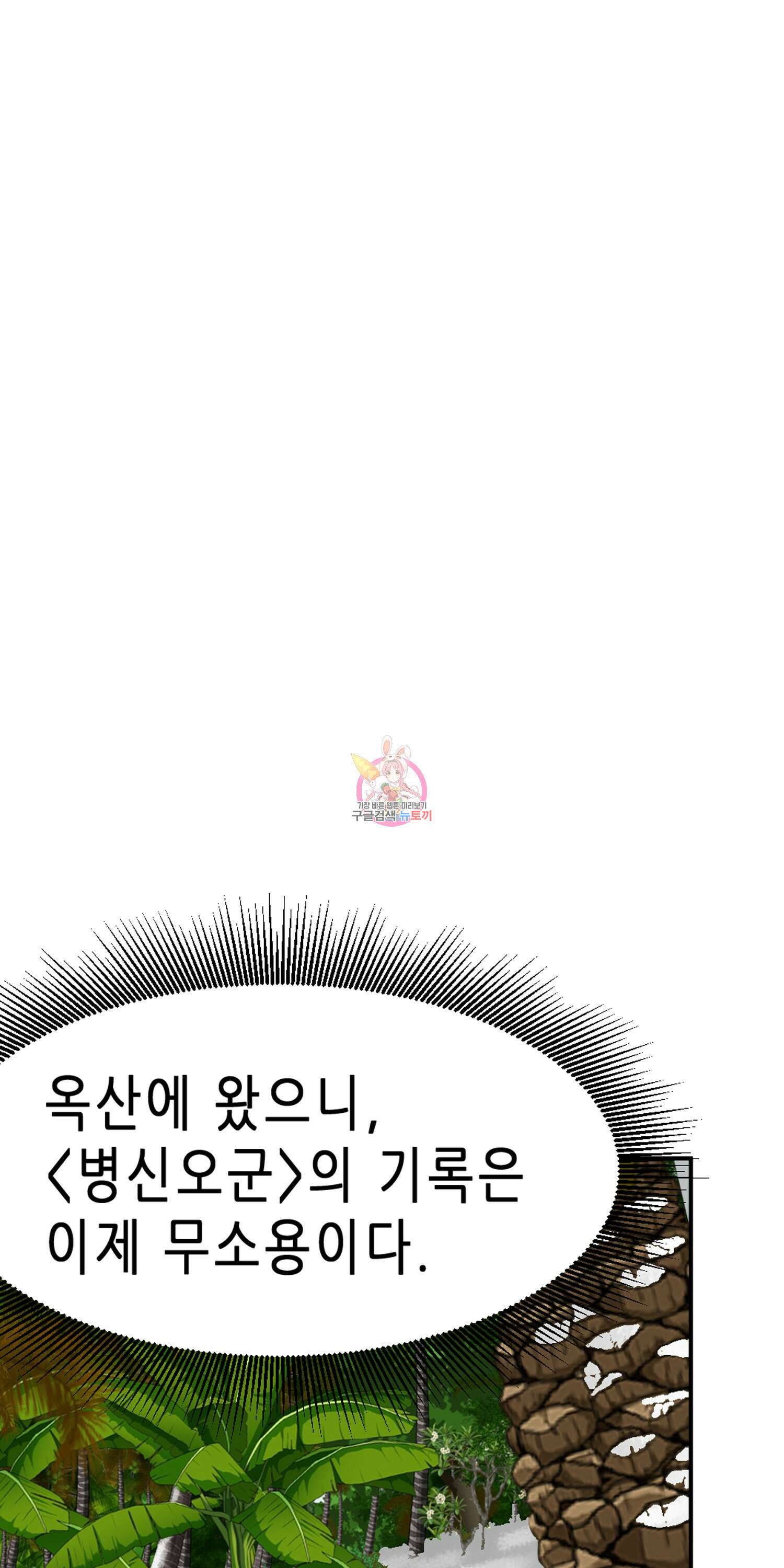 무한 레벨업 in 무림 65화 1