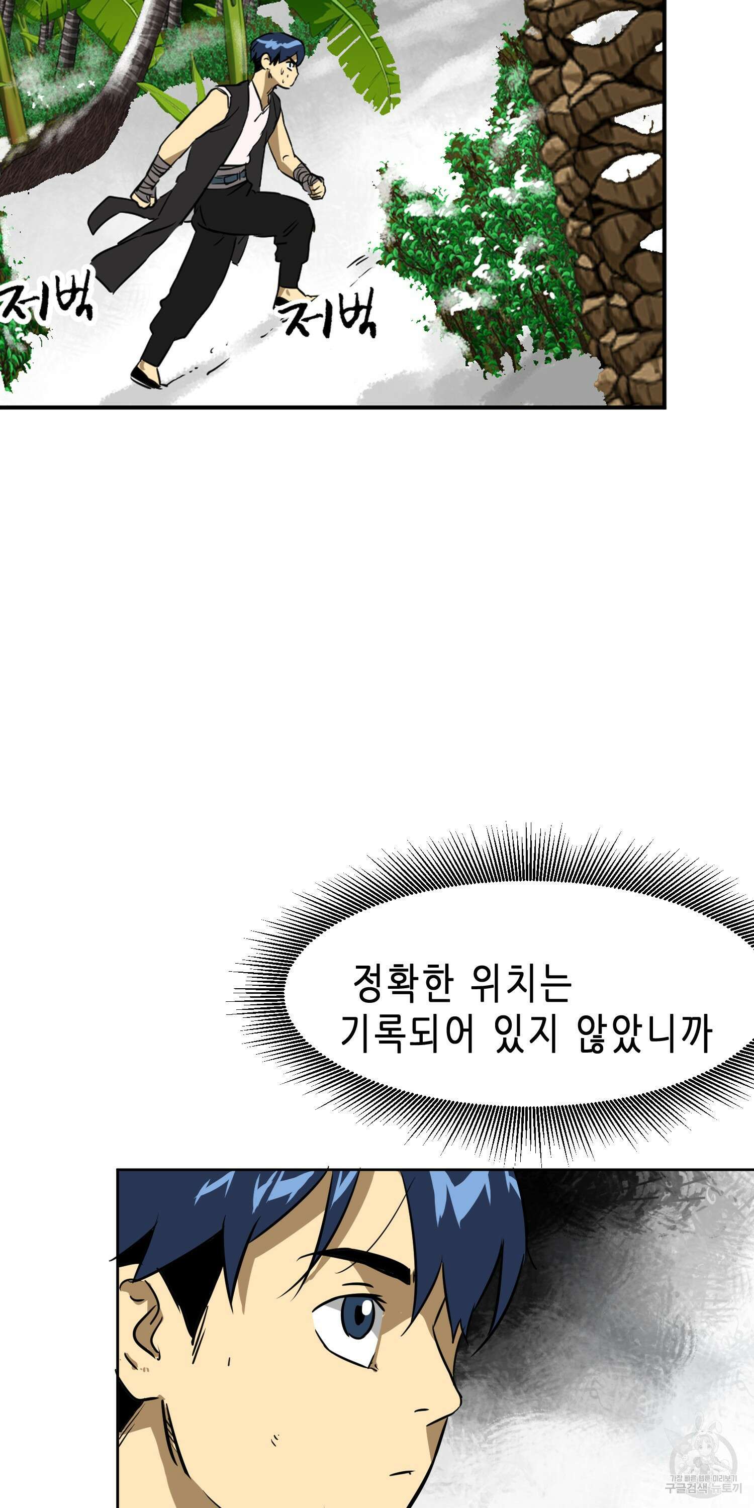 무한 레벨업 in 무림 65화 2