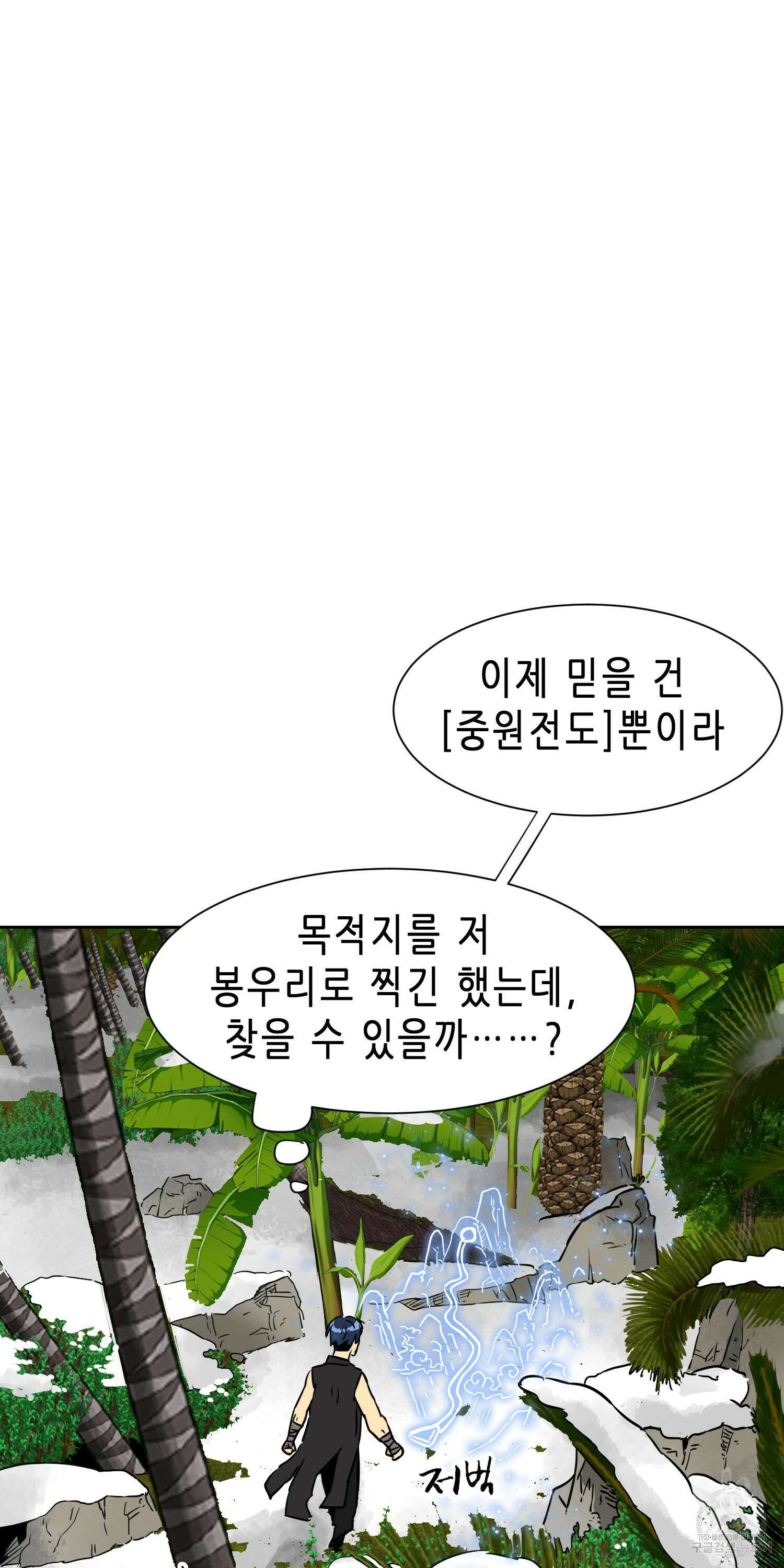 무한 레벨업 in 무림 65화 5
