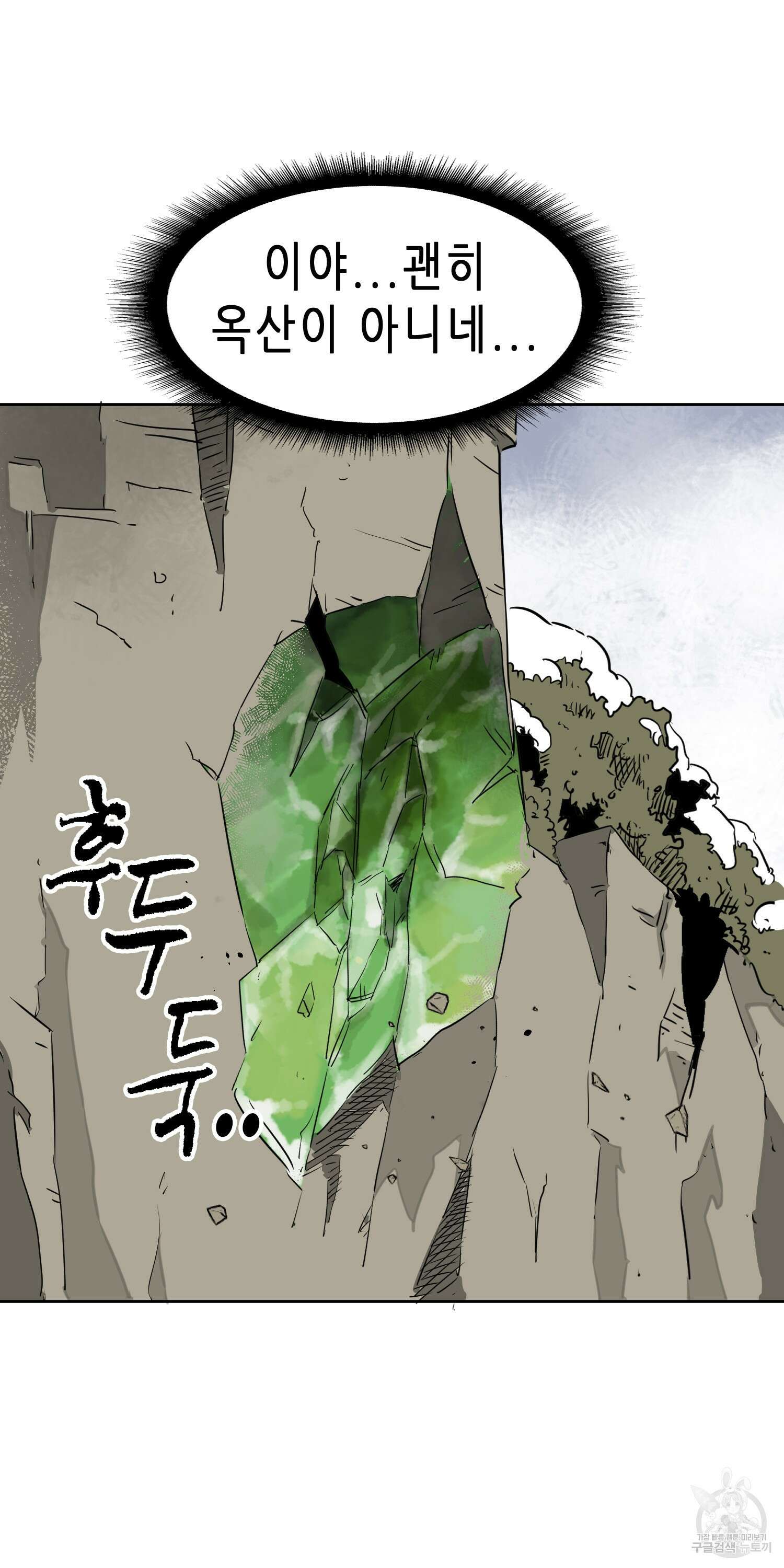 무한 레벨업 in 무림 65화 18