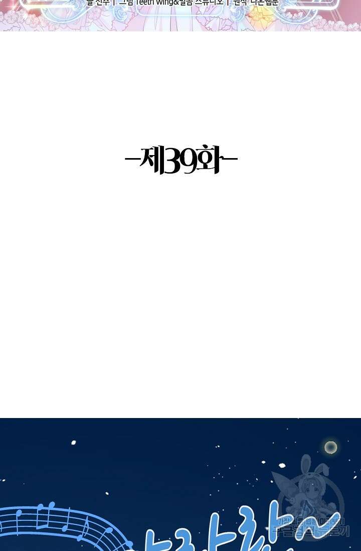 입양딸은 세상을 구원하고 싶습니다 39화 2