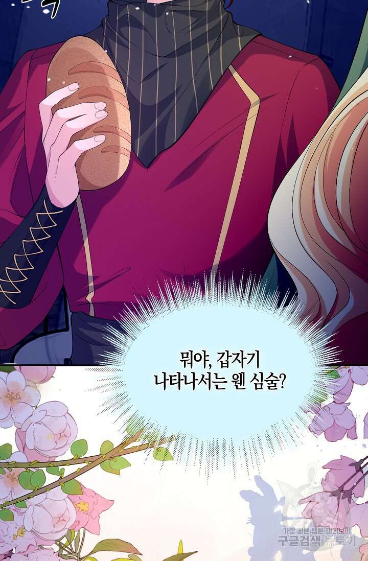 입양딸은 세상을 구원하고 싶습니다 39화 7
