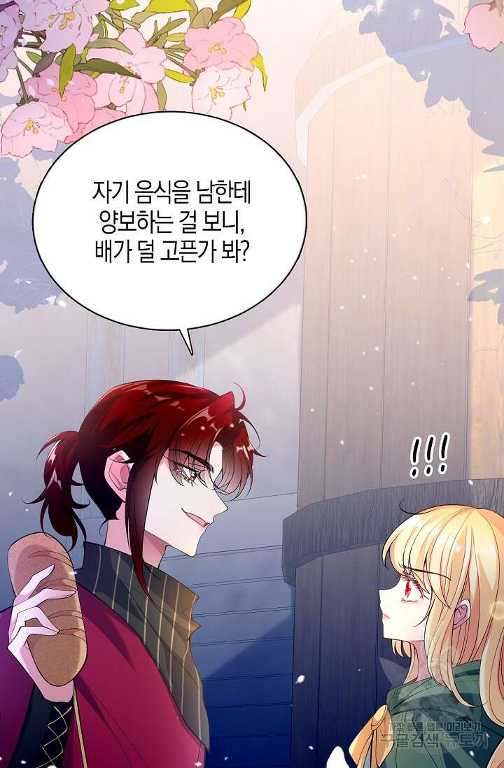 입양딸은 세상을 구원하고 싶습니다 39화 8
