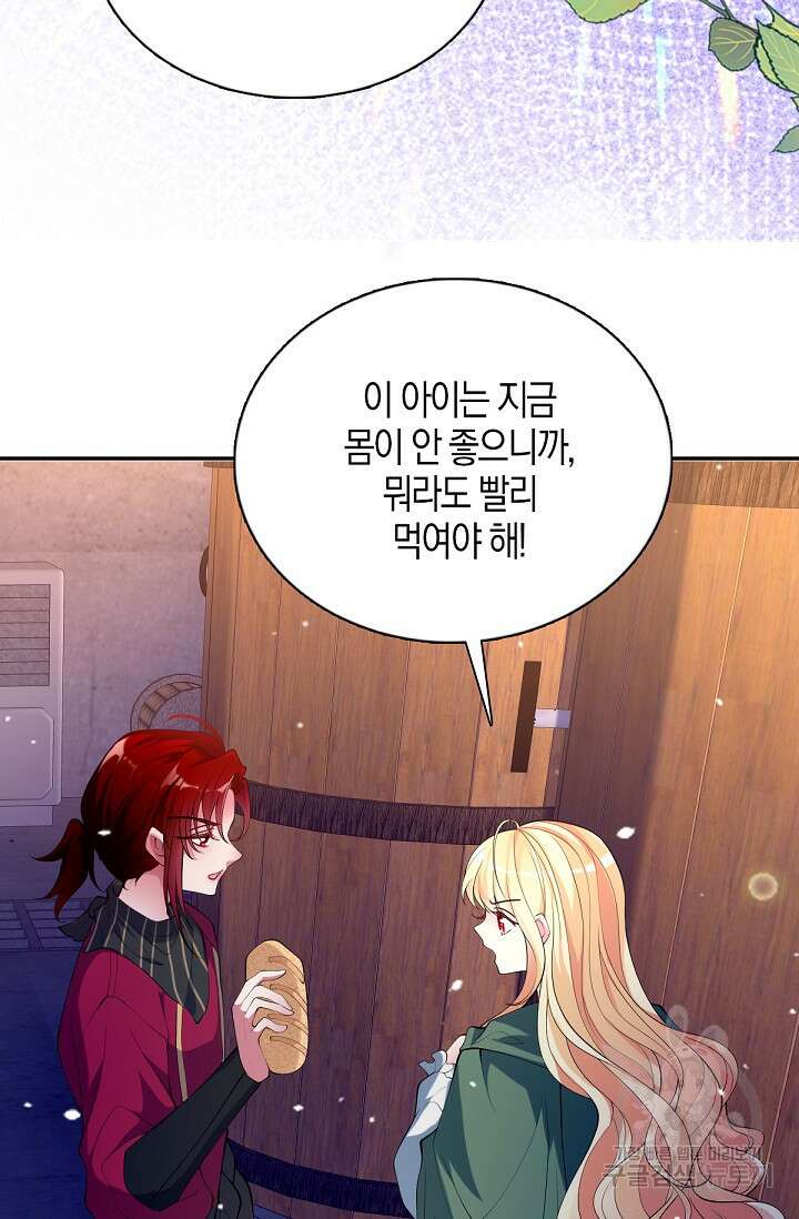 입양딸은 세상을 구원하고 싶습니다 39화 12