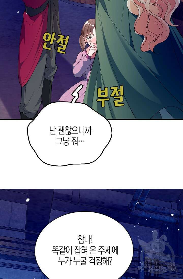 입양딸은 세상을 구원하고 싶습니다 39화 13