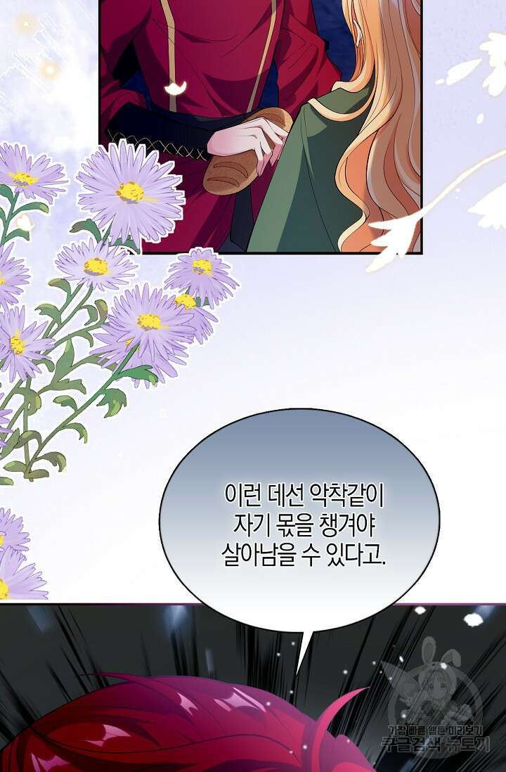 입양딸은 세상을 구원하고 싶습니다 39화 16