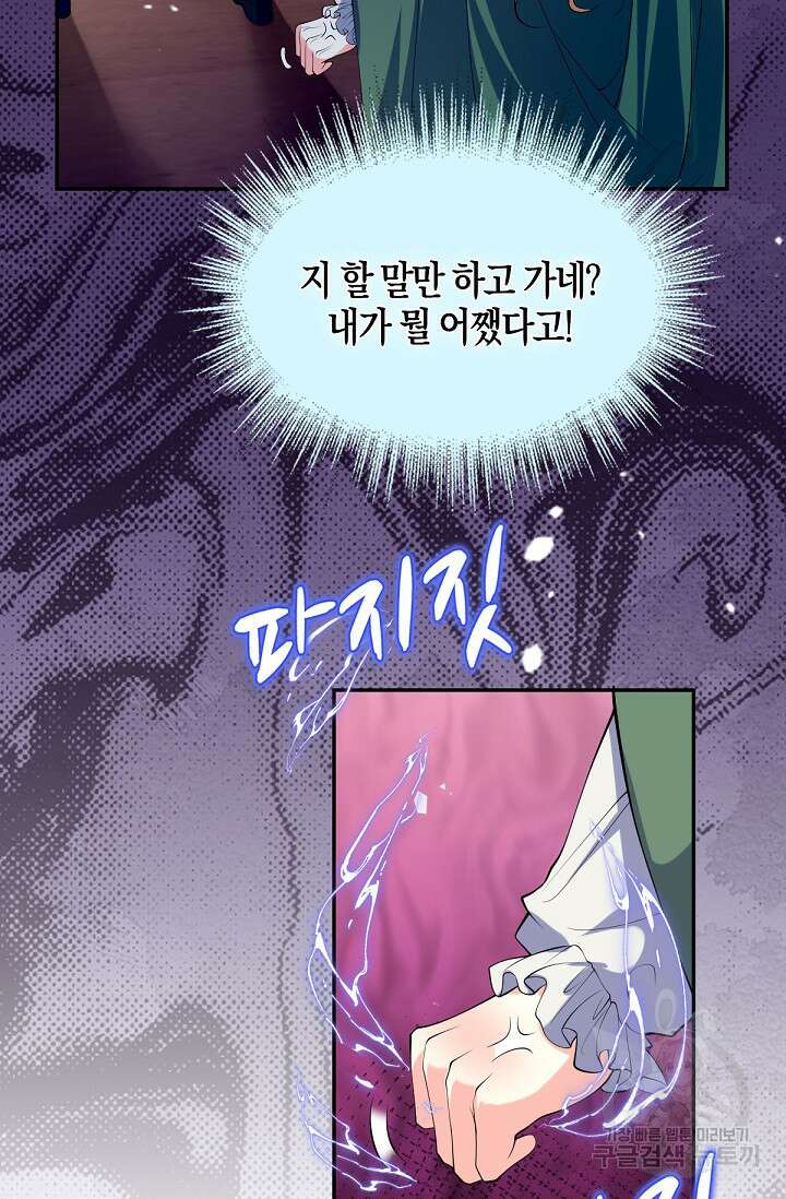 입양딸은 세상을 구원하고 싶습니다 39화 19