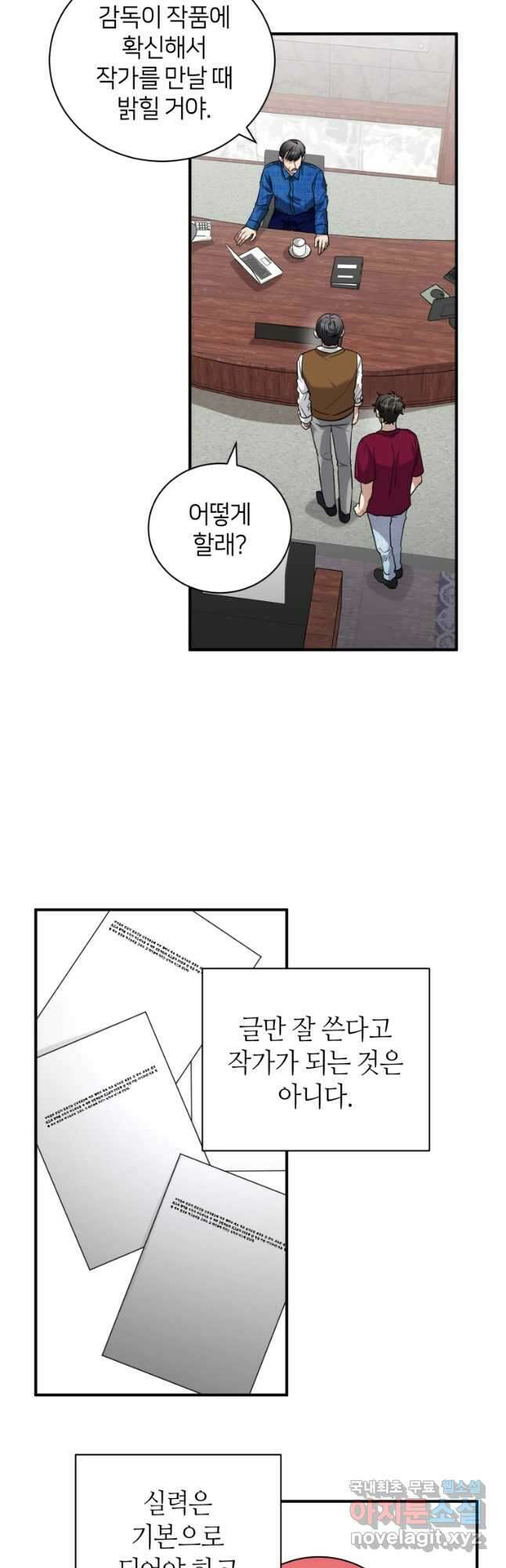 책만 보고 탑배우! 60화 7