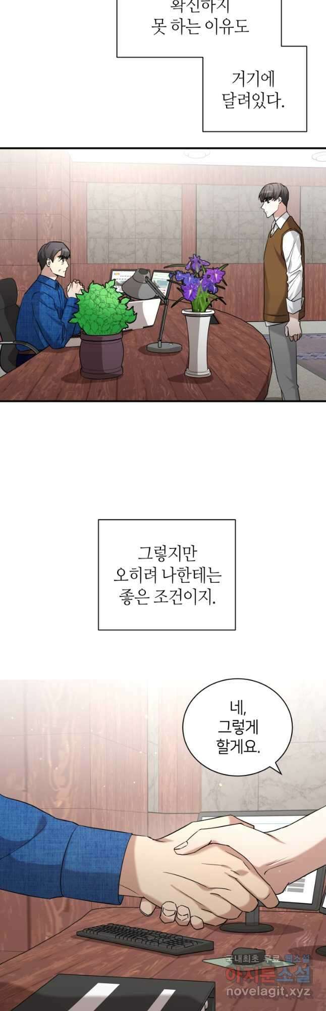 책만 보고 탑배우! 60화 9