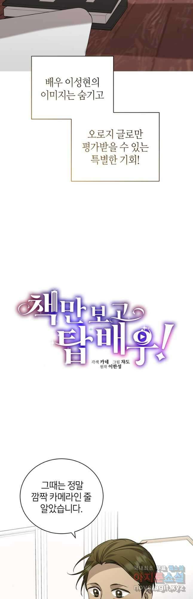 책만 보고 탑배우! 60화 10
