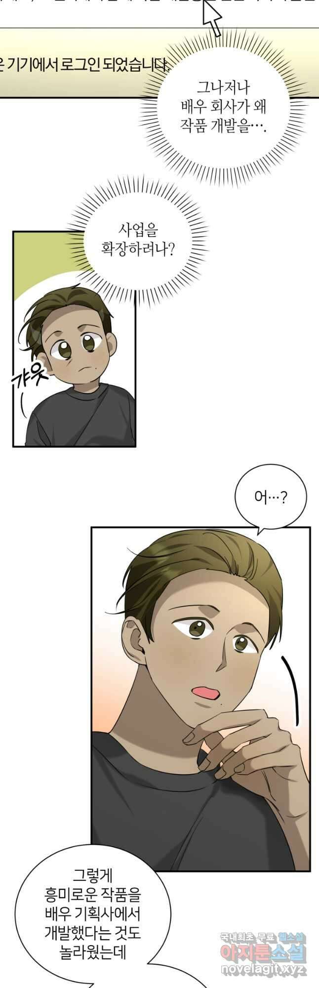 책만 보고 탑배우! 60화 12