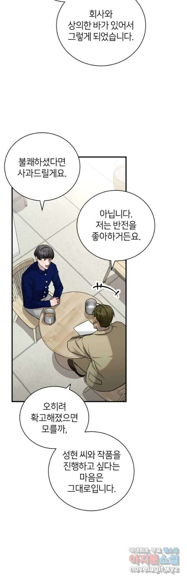 책만 보고 탑배우! 60화 14