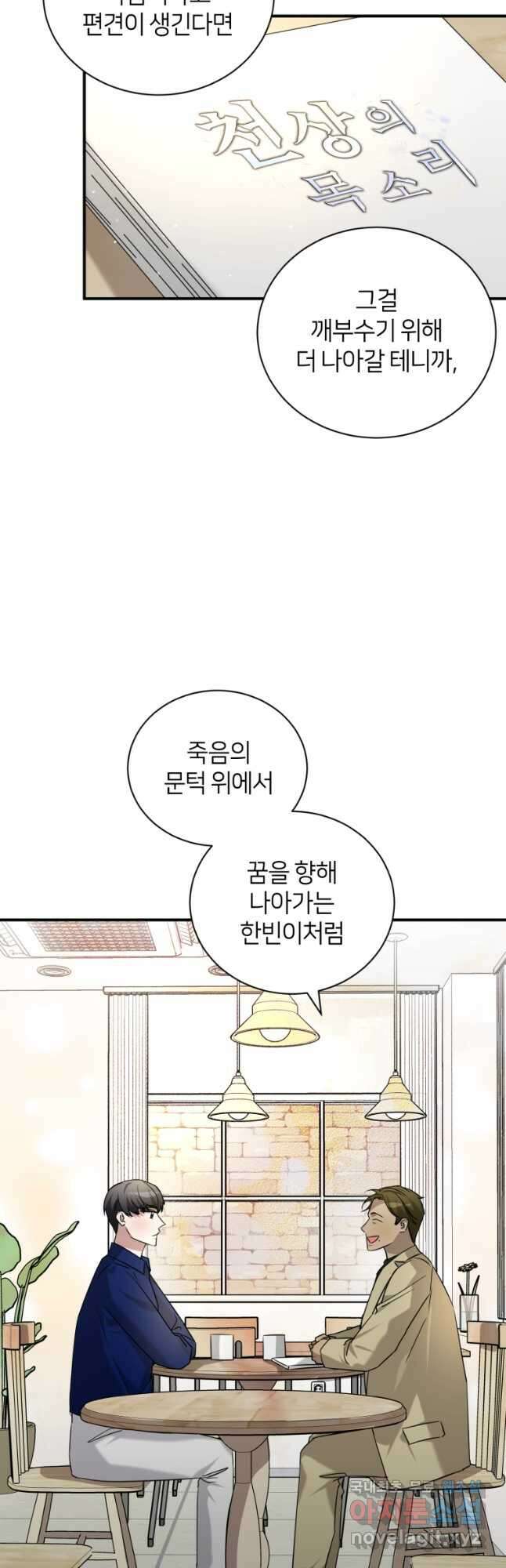 책만 보고 탑배우! 60화 19