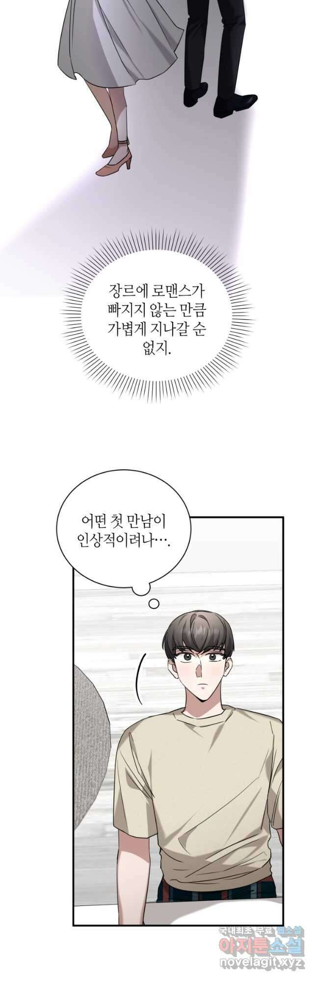 책만 보고 탑배우! 60화 22