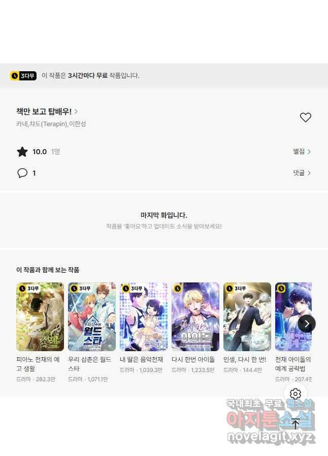 책만 보고 탑배우! 60화 35