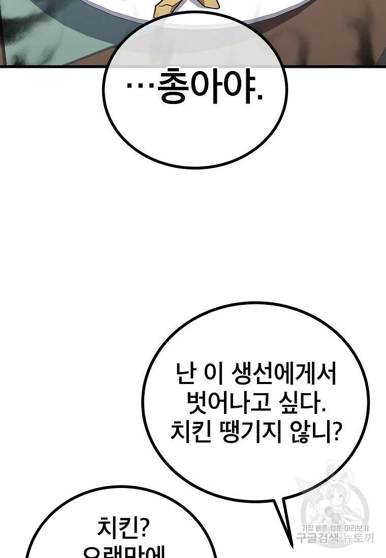 검은 머리 전술 천재 47화 2
