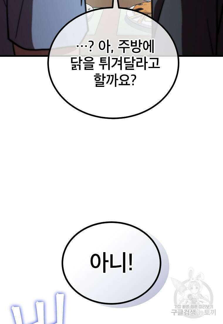 검은 머리 전술 천재 47화 4