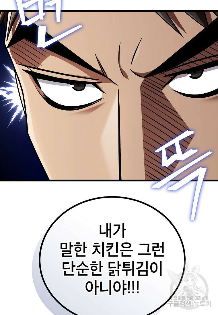 검은 머리 전술 천재 47화 5