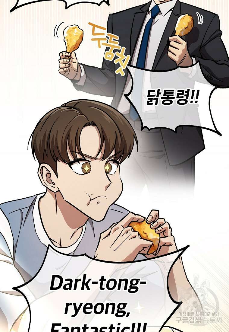 검은 머리 전술 천재 47화 8