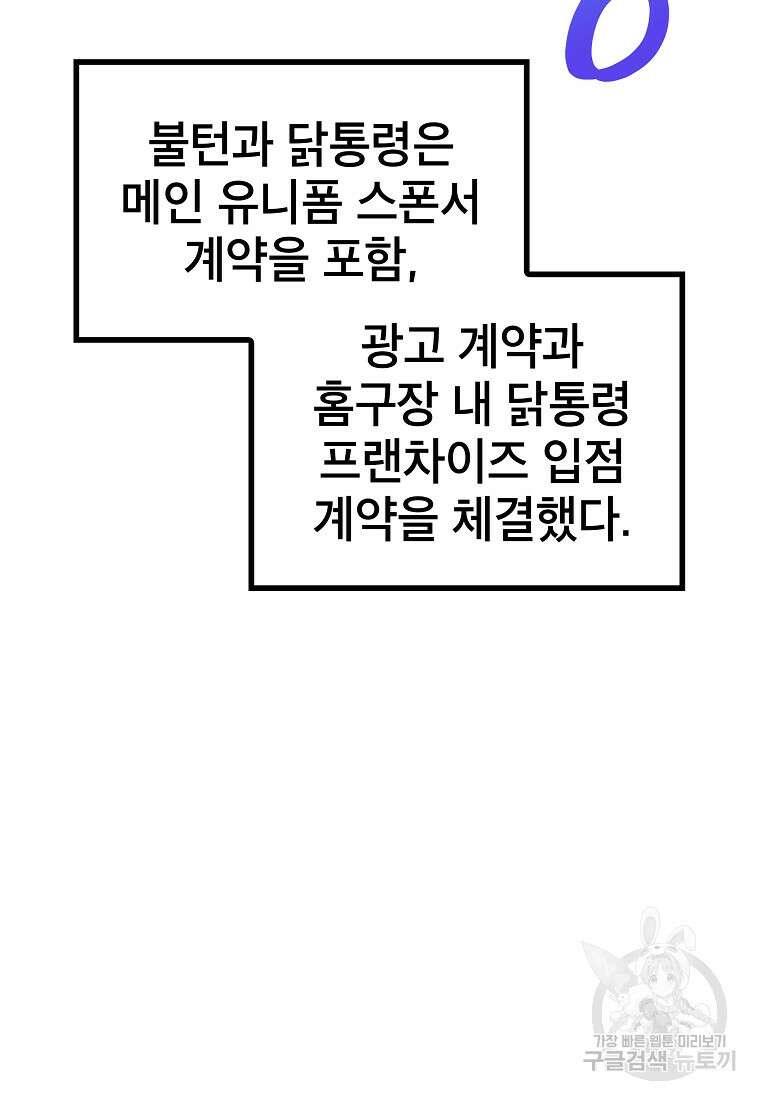 검은 머리 전술 천재 47화 12
