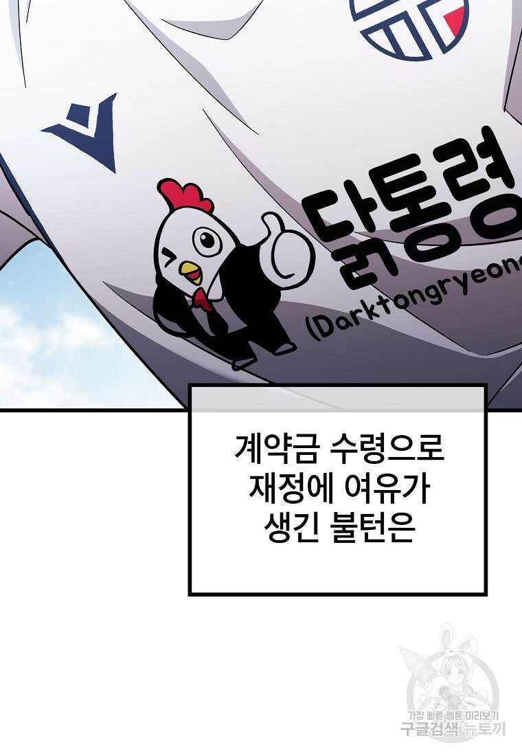 검은 머리 전술 천재 47화 15