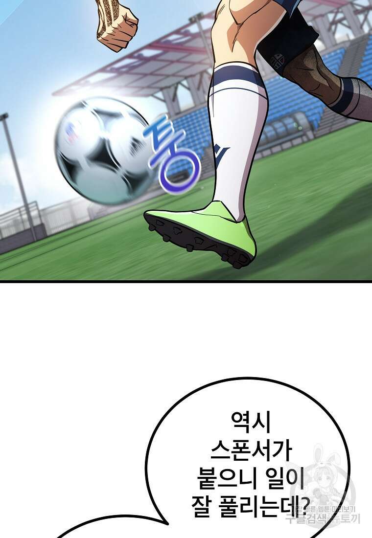 검은 머리 전술 천재 47화 17