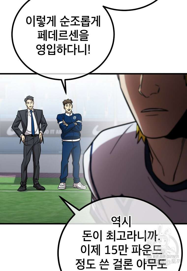 검은 머리 전술 천재 47화 18