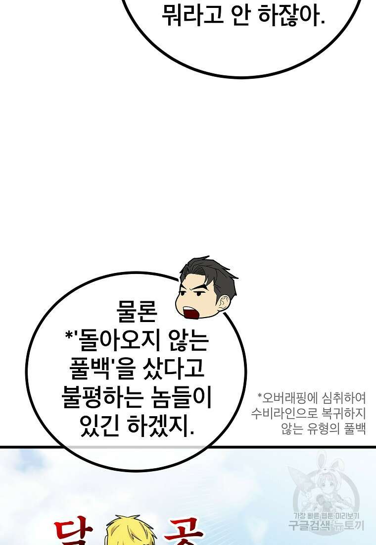 검은 머리 전술 천재 47화 19