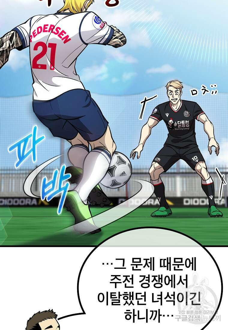 검은 머리 전술 천재 47화 20
