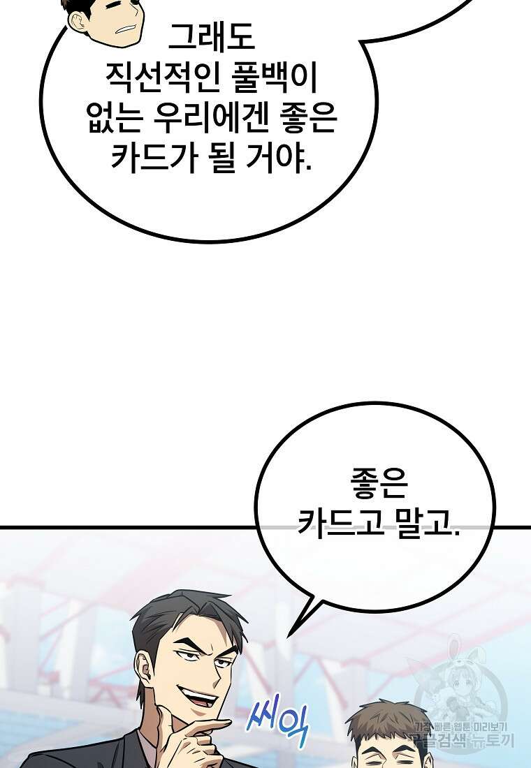 검은 머리 전술 천재 47화 21