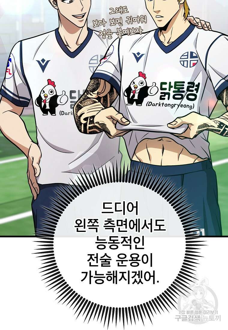 검은 머리 전술 천재 47화 23