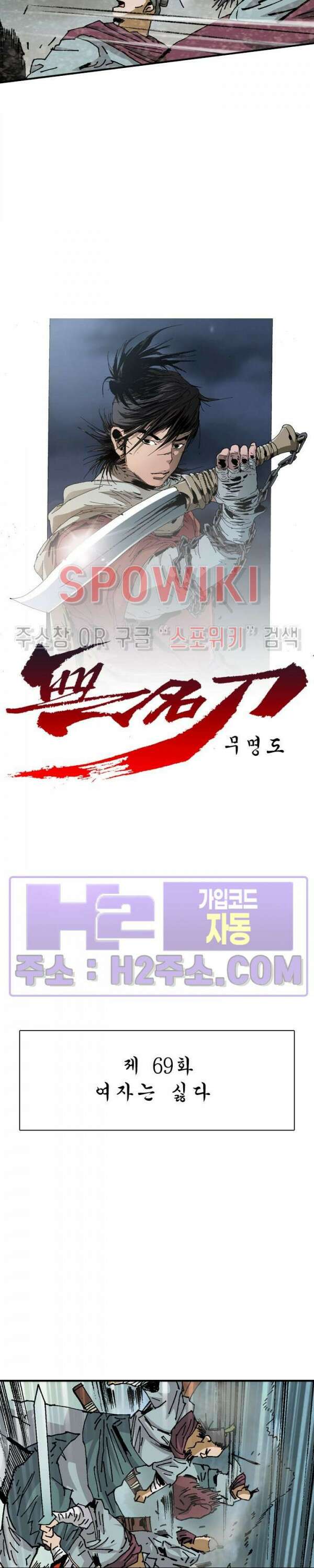 무명도(무협) 69화 2