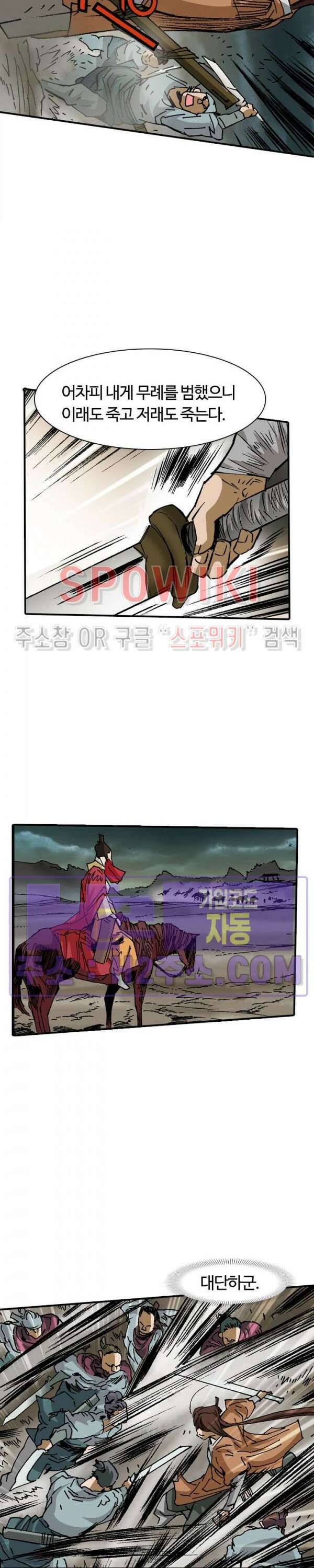 무명도(무협) 69화 6
