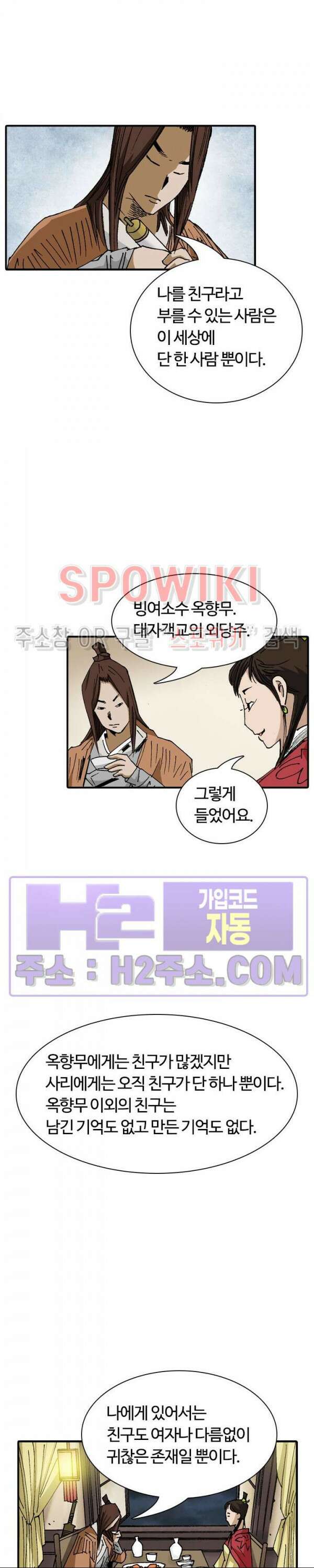 무명도(무협) 69화 15