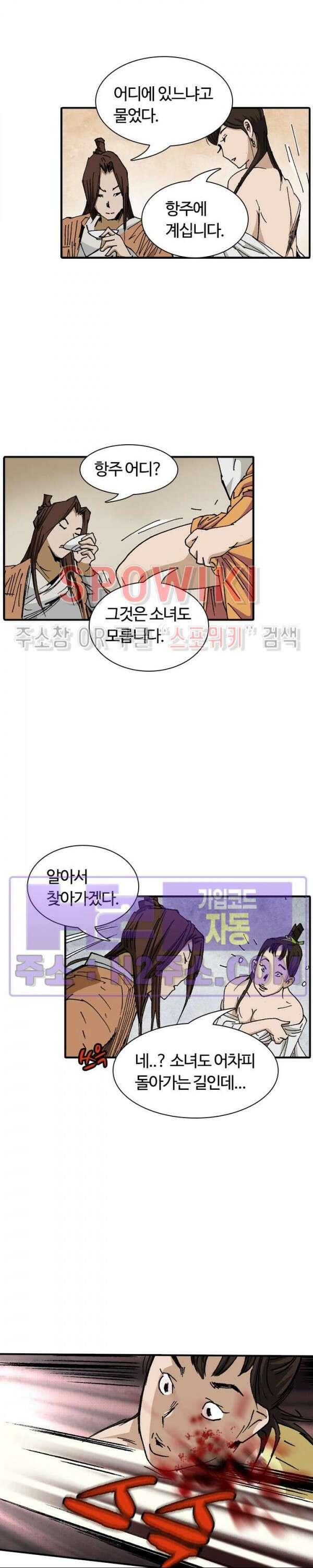 무명도(무협) 69화 17