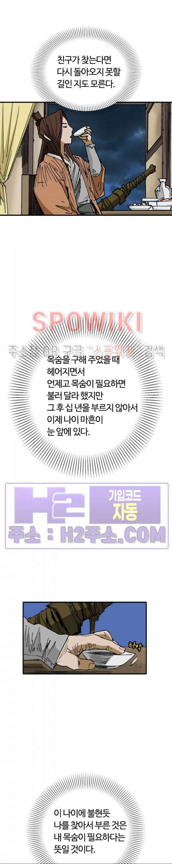 무명도(무협) 69화 19