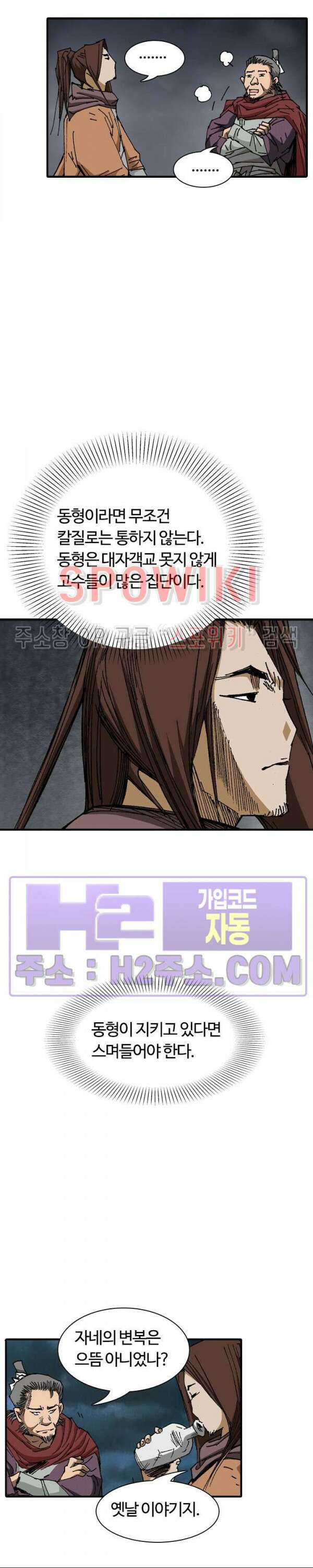 무명도(무협) 69화 26