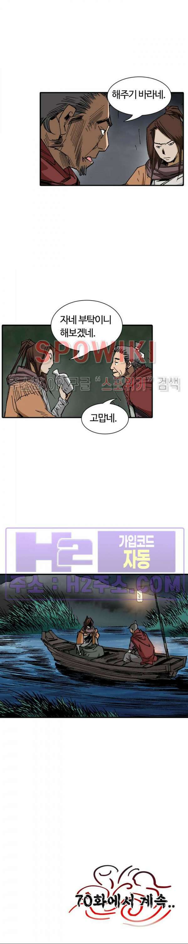 무명도(무협) 69화 27