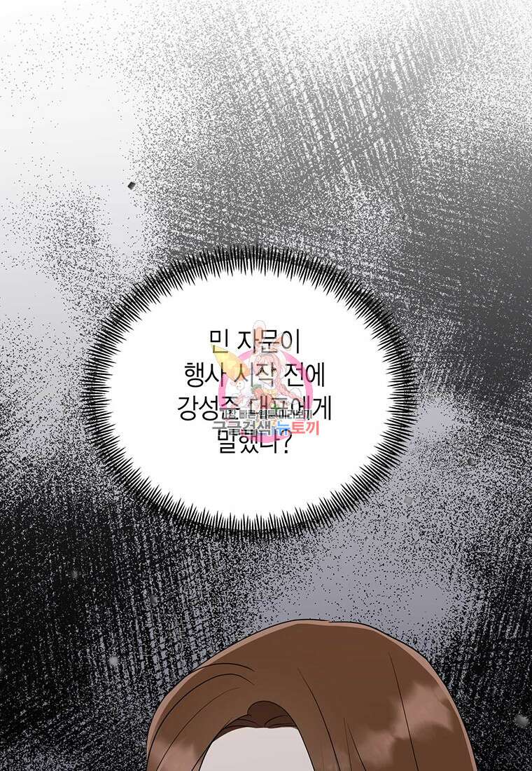 나의 보스와 정글에서 59화 1