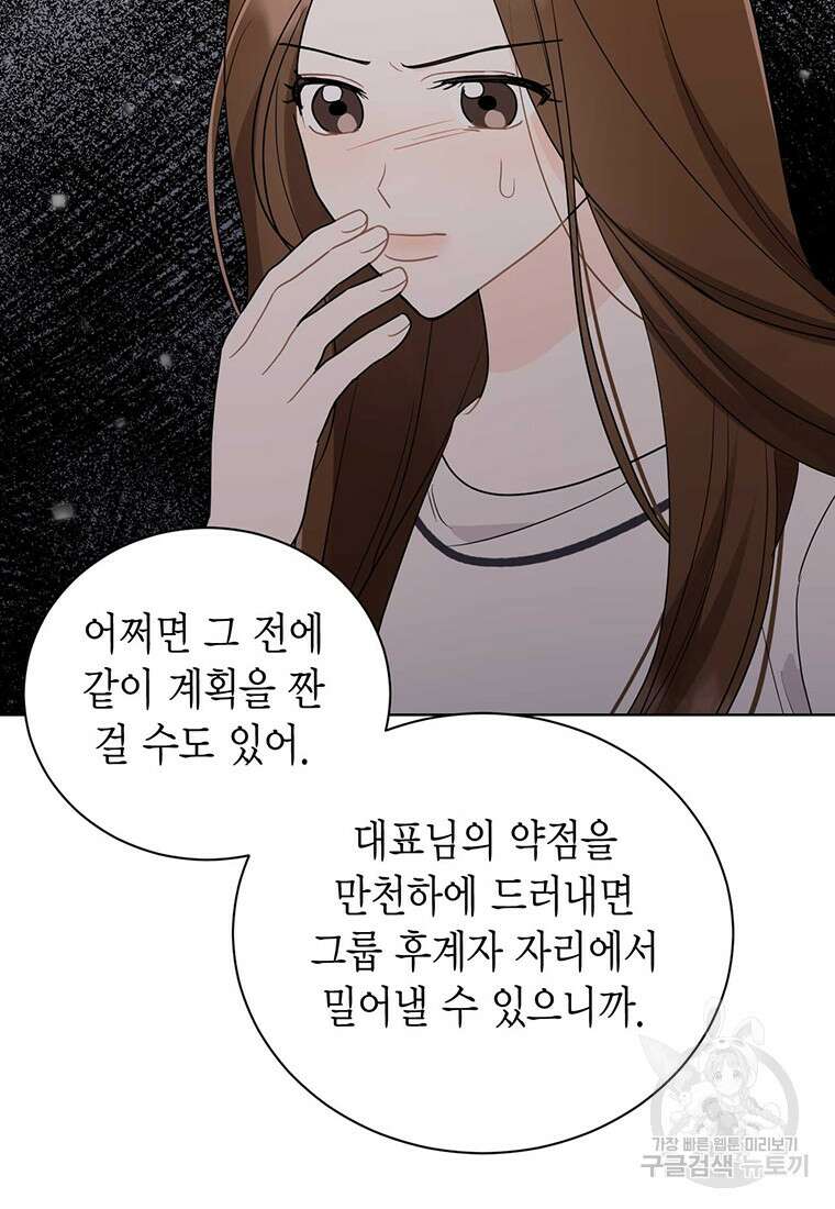 나의 보스와 정글에서 59화 2