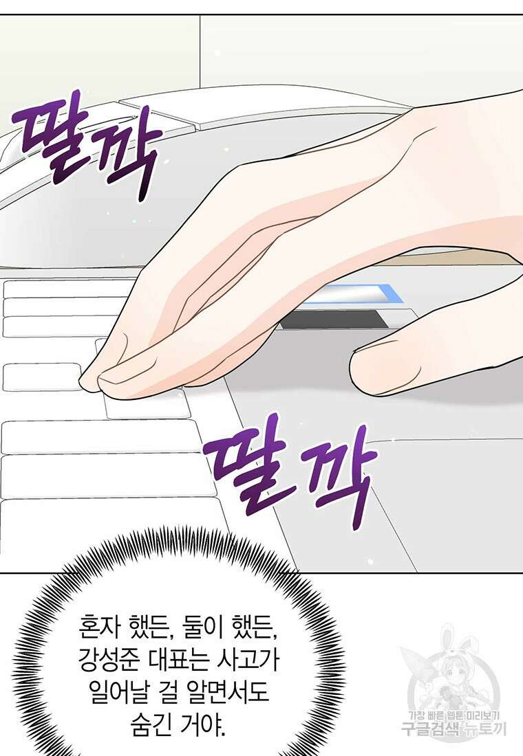 나의 보스와 정글에서 59화 3