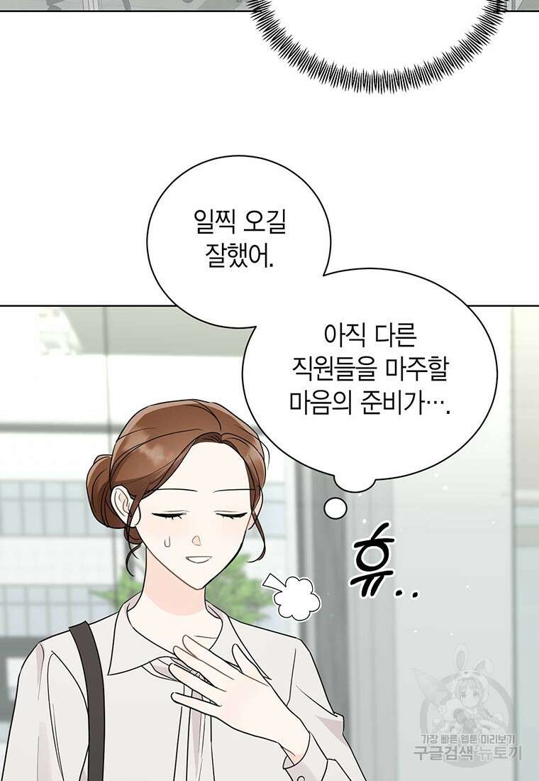나의 보스와 정글에서 59화 10