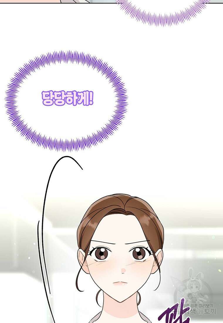 나의 보스와 정글에서 59화 12