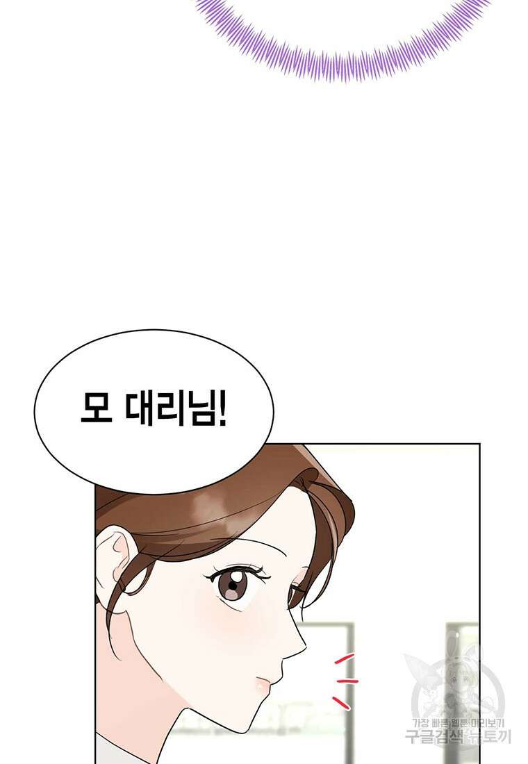 나의 보스와 정글에서 59화 14