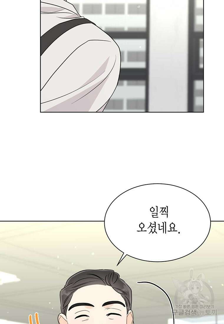 나의 보스와 정글에서 59화 15