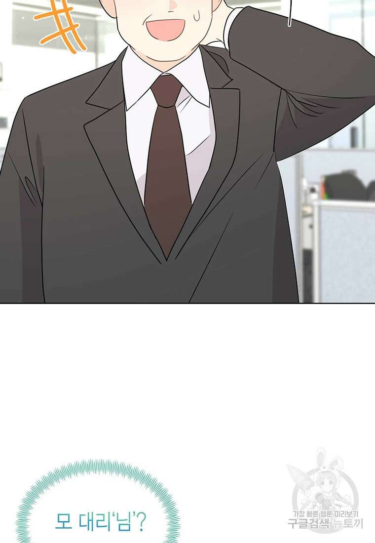 나의 보스와 정글에서 59화 16
