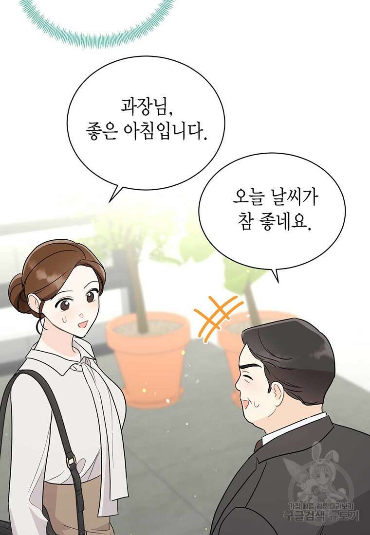 나의 보스와 정글에서 59화 17