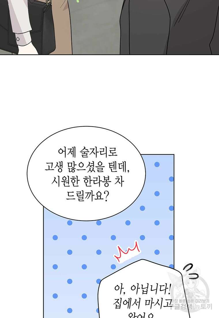 나의 보스와 정글에서 59화 18